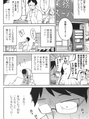 [つくすん] ドン底少女の唄_025