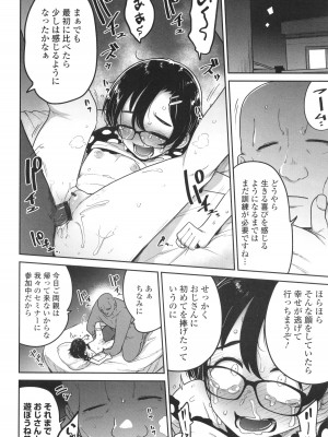 [つくすん] ドン底少女の唄_101