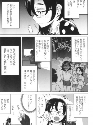 [つくすん] ドン底少女の唄_094