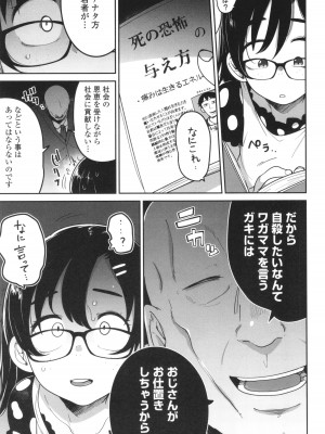 [つくすん] ドン底少女の唄_096