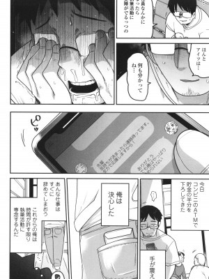 [つくすん] ドン底少女の唄_031