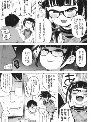 [つくすん] ドン底少女の唄_028