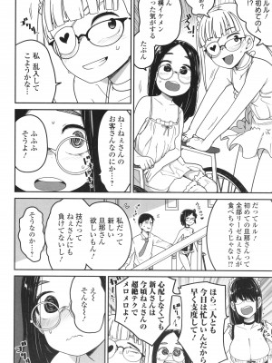 [つくすん] ドン底少女の唄_053