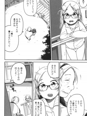 [つくすん] ドン底少女の唄_175