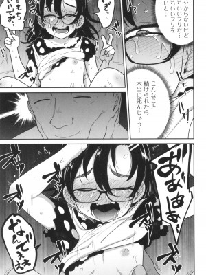 [つくすん] ドン底少女の唄_100