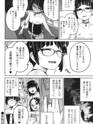 [つくすん] ドン底少女の唄_075