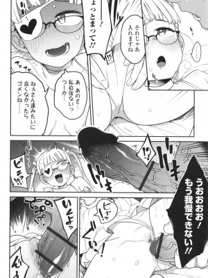 [つくすん] ドン底少女の唄_079