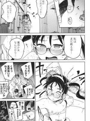 [つくすん] ドン底少女の唄_016