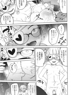 [つくすん] ドン底少女の唄_084