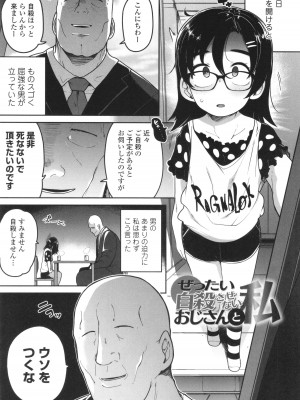 [つくすん] ドン底少女の唄_092