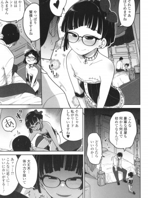 [つくすん] ドン底少女の唄_054