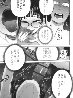 [つくすん] ドン底少女の唄_058