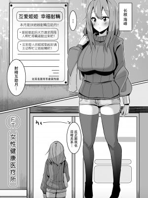 [こすこ帝国 (世良)] もしもふたなりは勃起したら射精するのが当たり前の世界だったら～クリニック編〜 [DL版] [黄记汉化组]_05