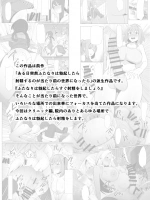 [こすこ帝国 (世良)] もしもふたなりは勃起したら射精するのが当たり前の世界だったら～クリニック編〜 [DL版] [黄记汉化组]_04