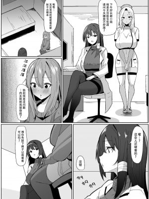 [こすこ帝国 (世良)] もしもふたなりは勃起したら射精するのが当たり前の世界だったら～クリニック編〜 [DL版] [黄记汉化组]_12