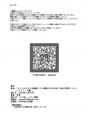 [こすこ帝国 (世良)] もしもふたなりは勃起したら射精するのが当たり前の世界だったら～クリニック編〜 [DL版] [黄记汉化组]_24