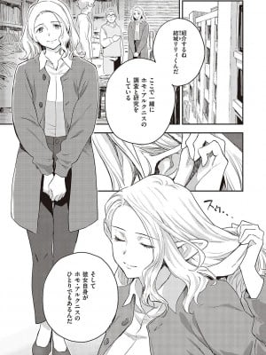 [三巷文] 亜種とレゾナンス_040