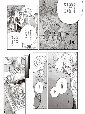 [三巷文] 亜種とレゾナンス_060