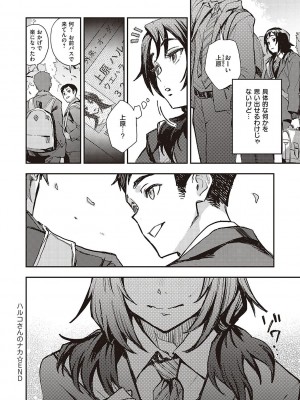 [三巷文] 亜種とレゾナンス_175