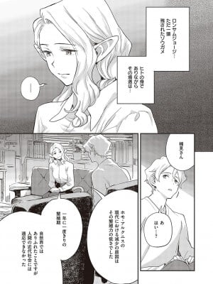 [三巷文] 亜種とレゾナンス_044