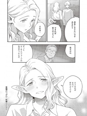 [三巷文] 亜種とレゾナンス_057