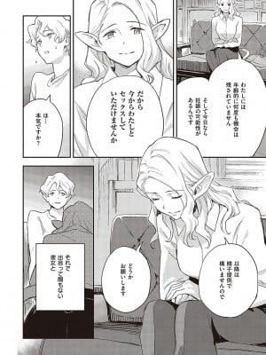 [三巷文] 亜種とレゾナンス_045