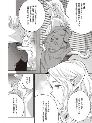 [三巷文] 亜種とレゾナンス_041