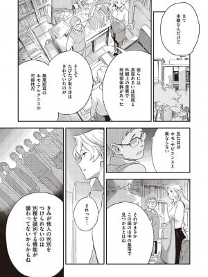 [三巷文] 亜種とレゾナンス_042