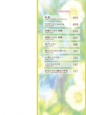 [三巷文] 亜種とレゾナンス_003