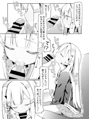 (C103) [MIKI CRIATE (うのみき)] 私はもう大人です_06