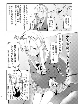 (C103) [MIKI CRIATE (うのみき)] 私はもう大人です_04