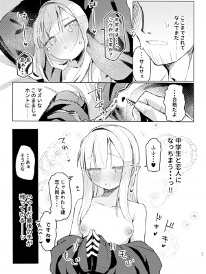 (C103) [MIKI CRIATE (うのみき)] 私はもう大人です_19