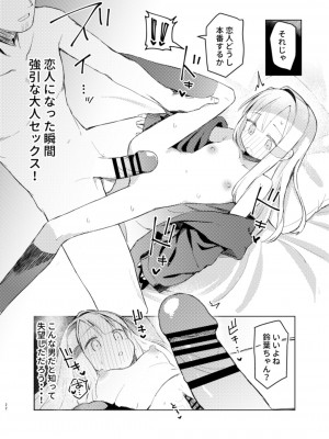 (C103) [MIKI CRIATE (うのみき)] 私はもう大人です_20