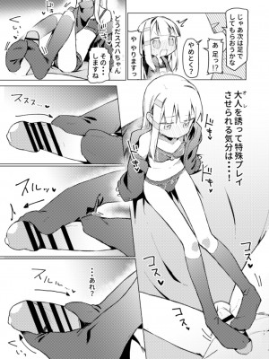 (C103) [MIKI CRIATE (うのみき)] 私はもう大人です_09