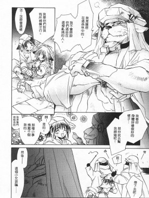 [ユナイト双児] 苺ババロア猫プリン [中国翻訳]_027