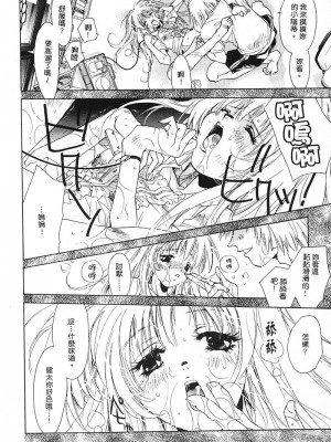[ユナイト双児] 苺ババロア猫プリン [中国翻訳]_113