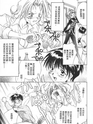 [ユナイト双児] 苺ババロア猫プリン [中国翻訳]_090