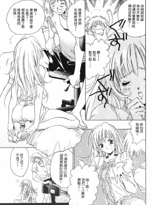 [ユナイト双児] 苺ババロア猫プリン [中国翻訳]_106