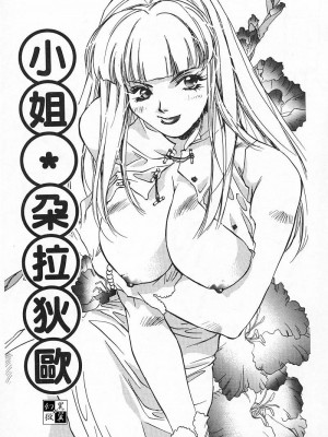 [ユナイト双児] 苺ババロア猫プリン [中国翻訳]_036