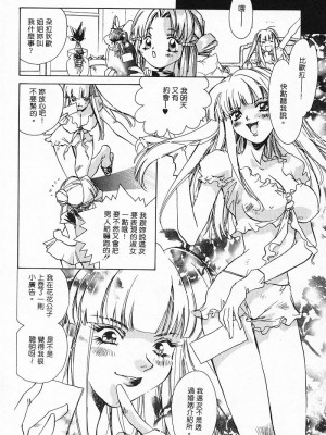 [ユナイト双児] 苺ババロア猫プリン [中国翻訳]_041
