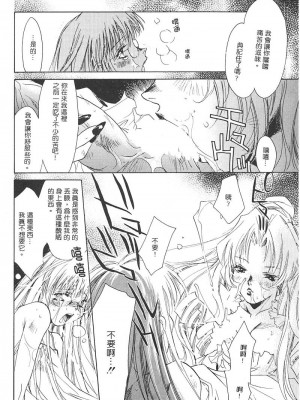 [ユナイト双児] 苺ババロア猫プリン [中国翻訳]_161