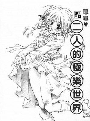 [ユナイト双児] 苺ババロア猫プリン [中国翻訳]_020