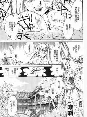 [ユナイト双児] 苺ババロア猫プリン [中国翻訳]_038