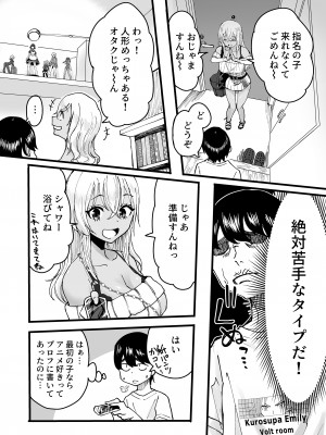 [黒ハム屋 (黒須)] 黒ギャルメンエス嬢がヤらせてくれる話_05