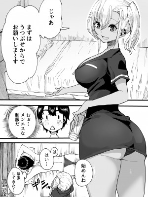 [黒ハム屋 (黒須)] 黒ギャルメンエス嬢がヤらせてくれる話_08
