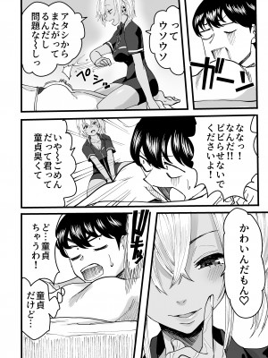 [黒ハム屋 (黒須)] 黒ギャルメンエス嬢がヤらせてくれる話_13