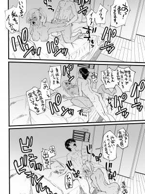 [黒ハム屋 (黒須)] 黒ギャルメンエス嬢がヤらせてくれる話_39