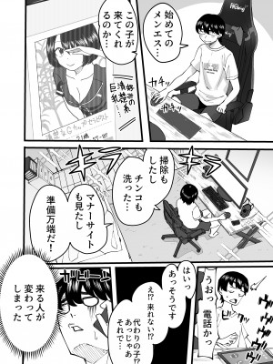 [黒ハム屋 (黒須)] 黒ギャルメンエス嬢がヤらせてくれる話_03