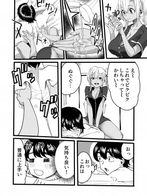 [黒ハム屋 (黒須)] 黒ギャルメンエス嬢がヤらせてくれる話_09