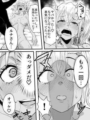 [黒ハム屋 (黒須)] 黒ギャルメンエス嬢がヤらせてくれる話_35